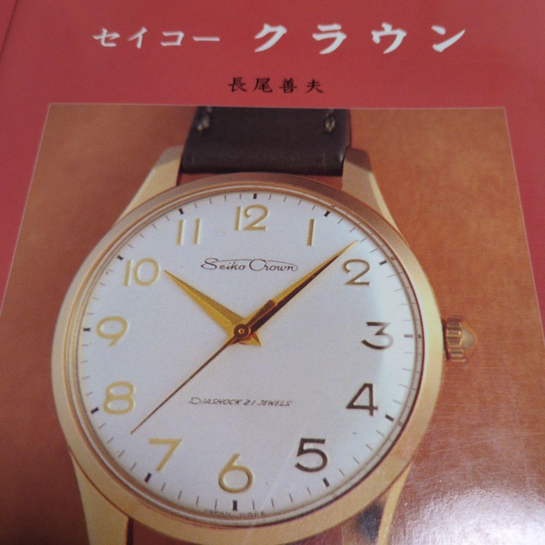 セイコー 時計 ガイドブック 4冊セット