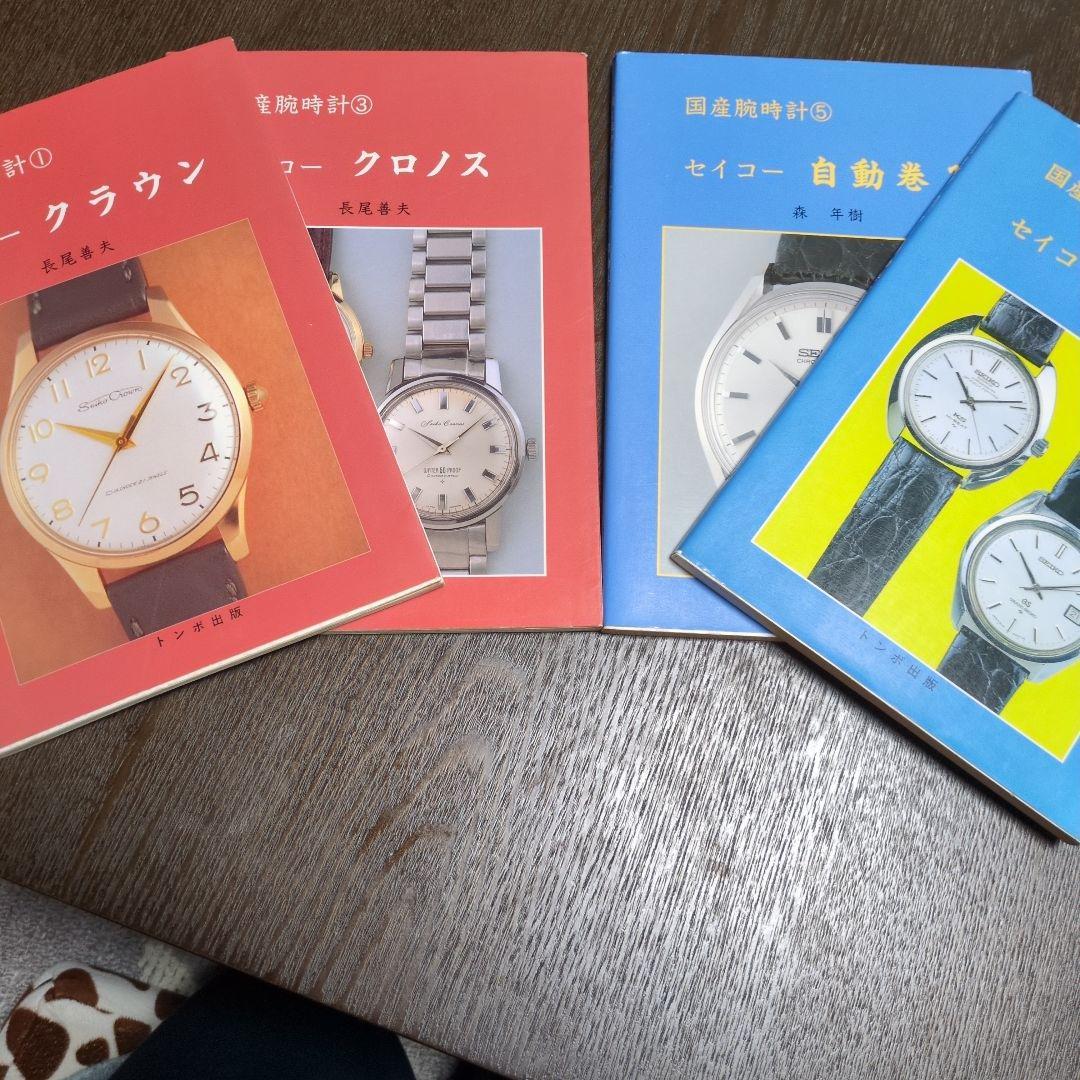 セイコー 時計 ガイドブック 4冊セット