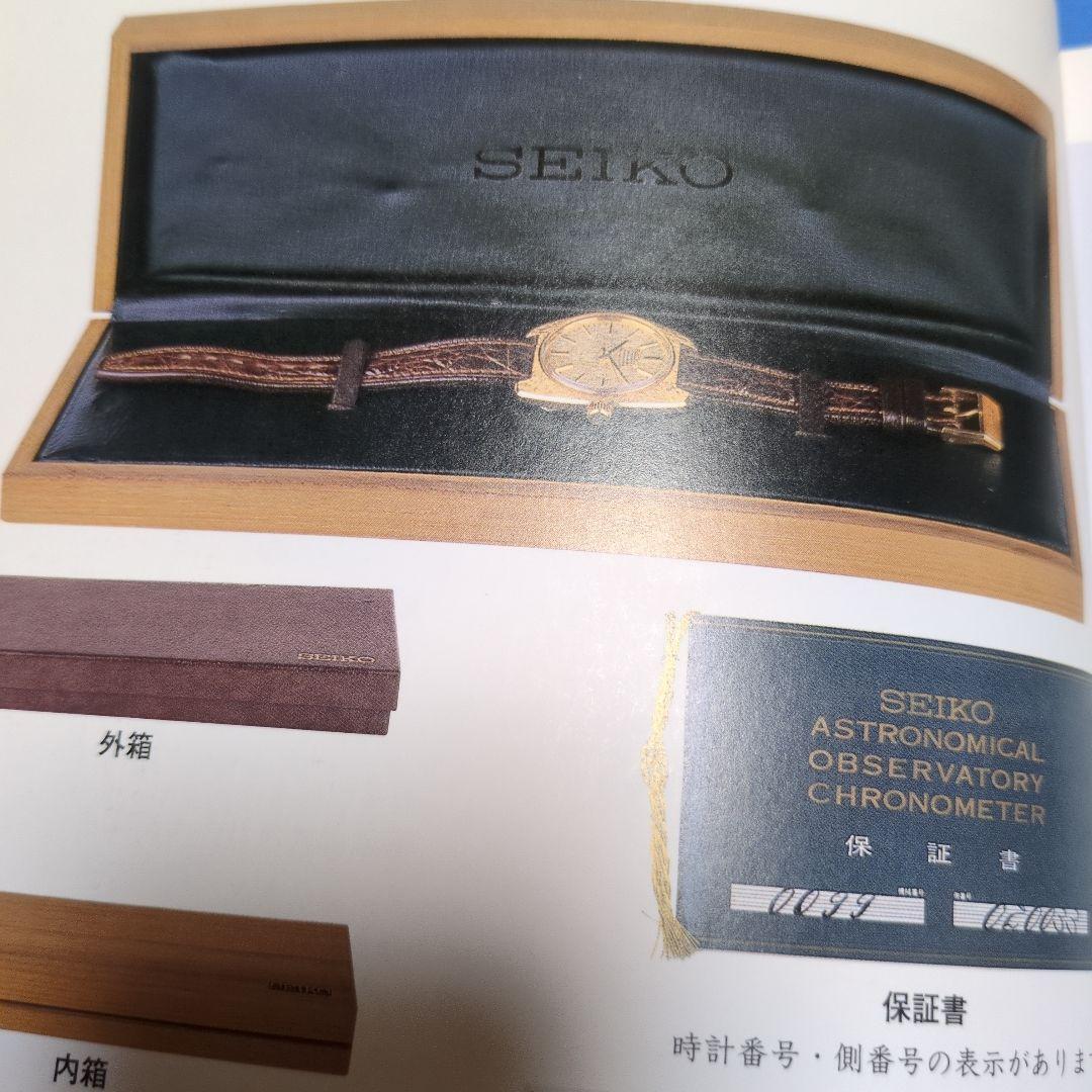 セイコー 時計 ガイドブック 4冊セット