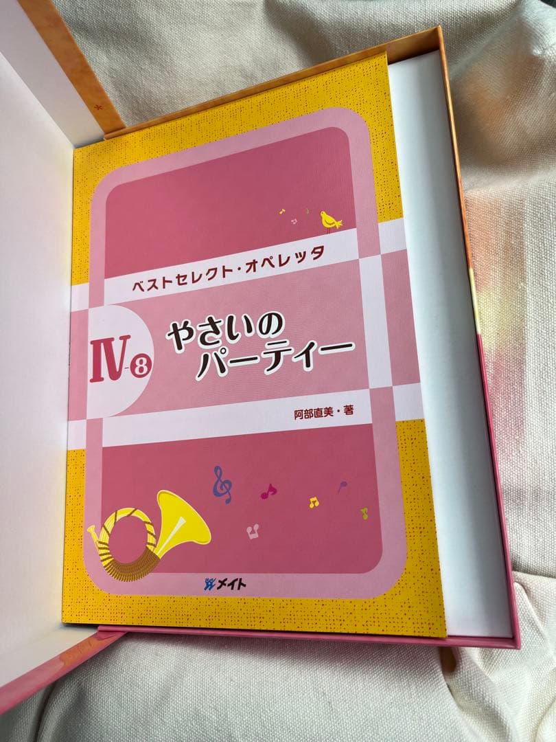 オペレッタ　おばけのがっこうへきてください やさいのパーティー