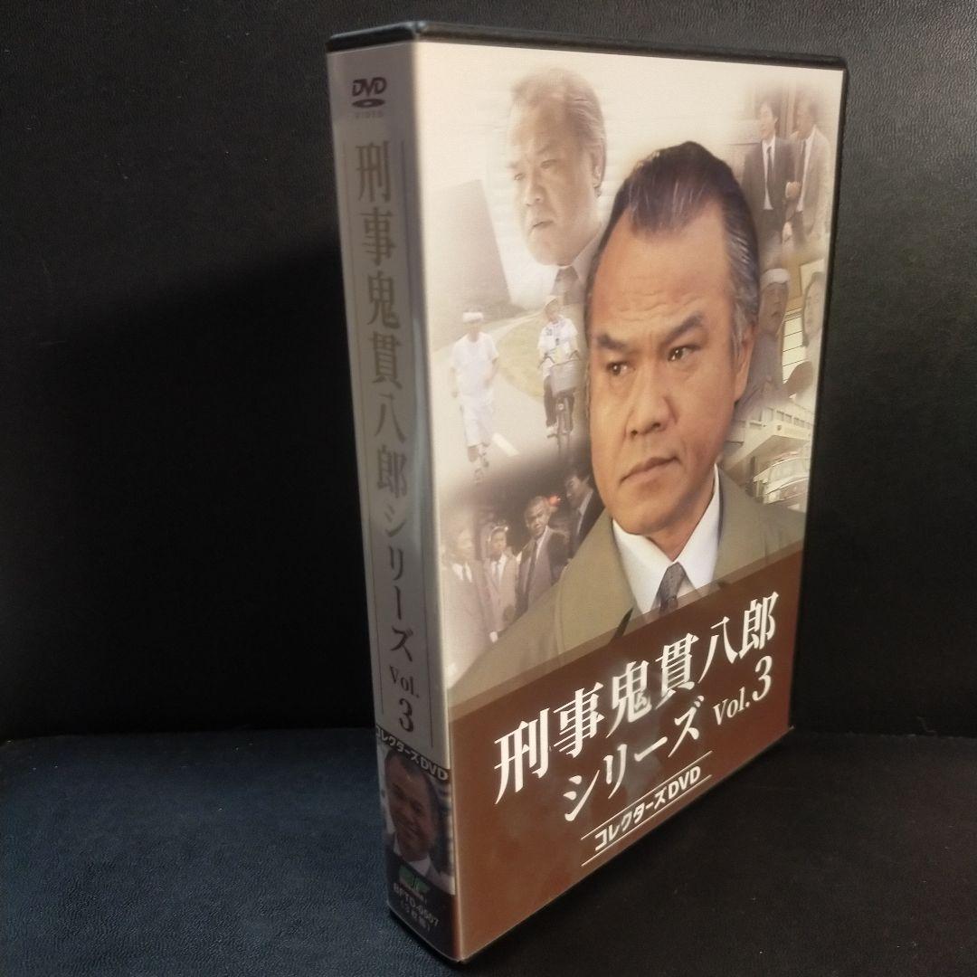 刑事 鬼貫八郎シリーズ コレクターズDVD Vol.3〈3枚組〉セル版です。