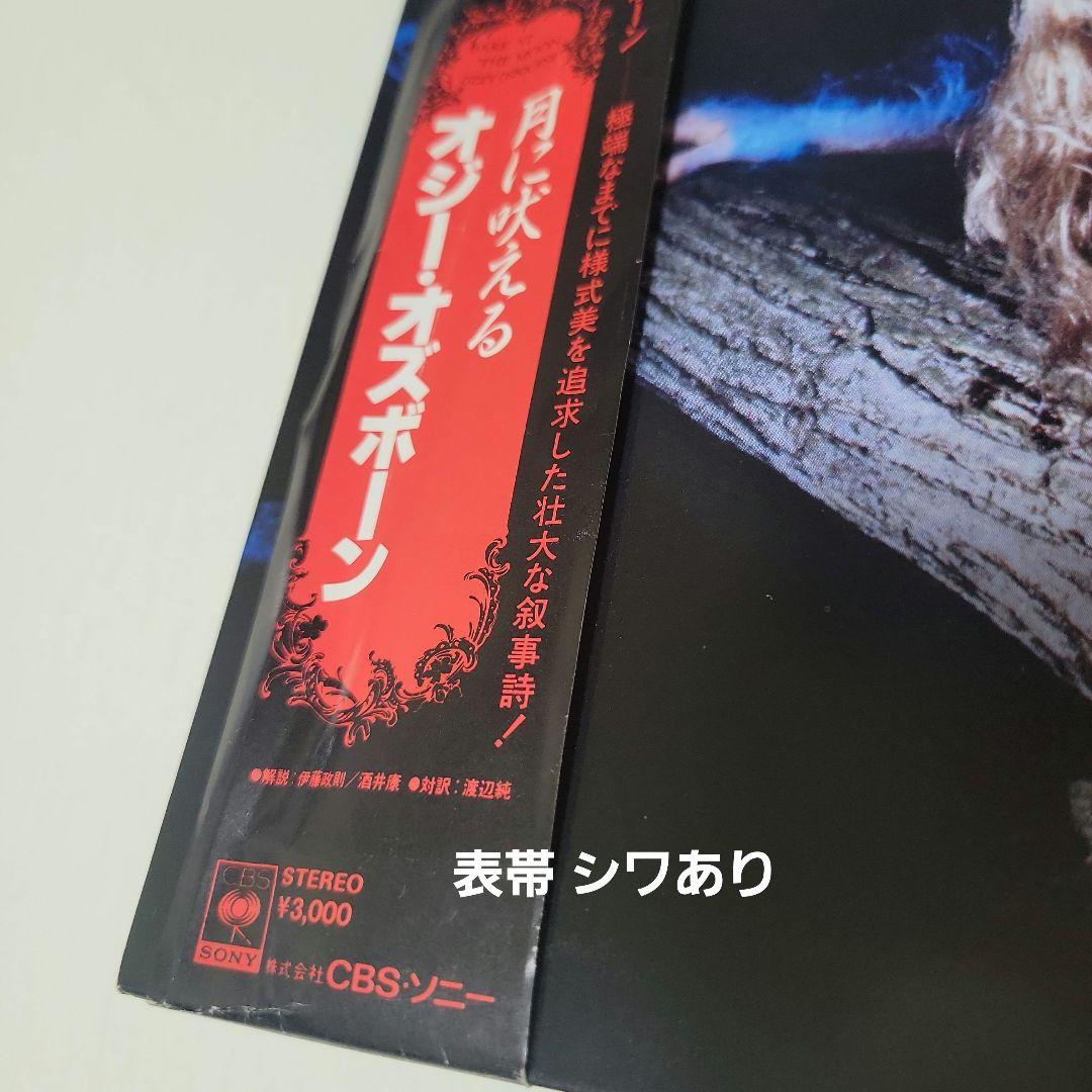 【付属品あり】オジー・オズボーン Bark at the Moon 月に吠える