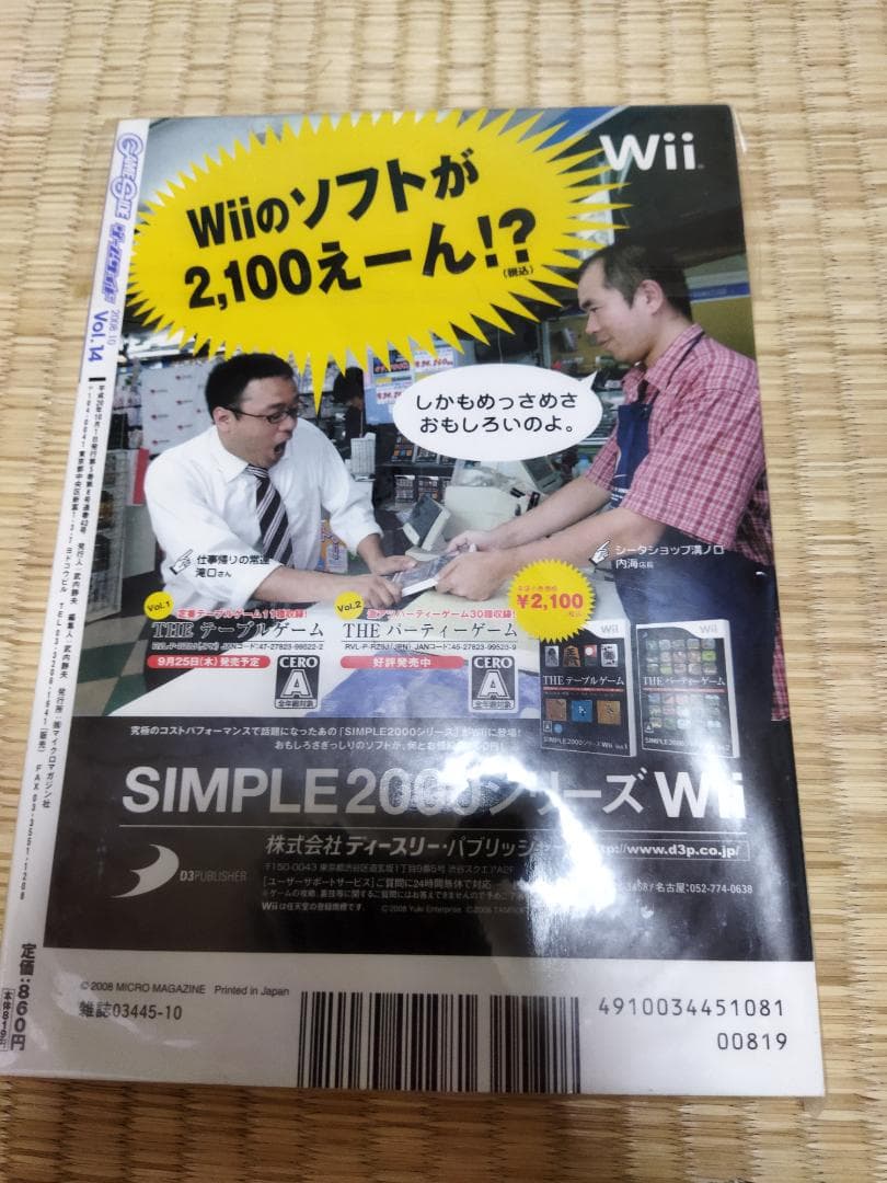 ゲームサイド VOL.14 ◆