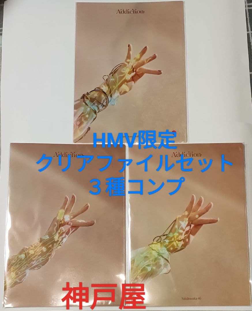 2 櫻坂46 Addiction アルバム 初回盤タイプAB+通常盤 3枚セット