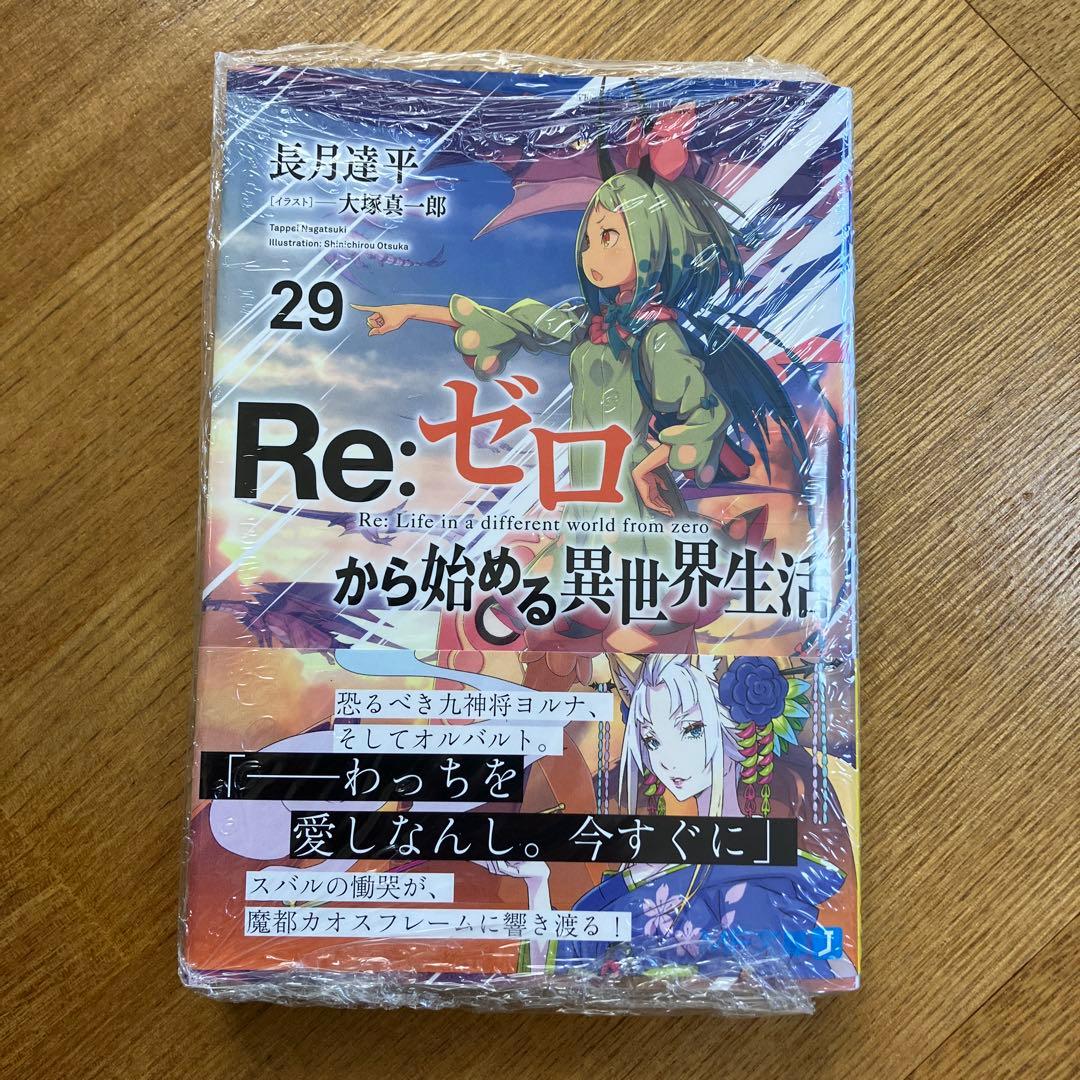 リゼロ　小説　1〜44 Re:ゼロから始める異世界生活　全巻セット