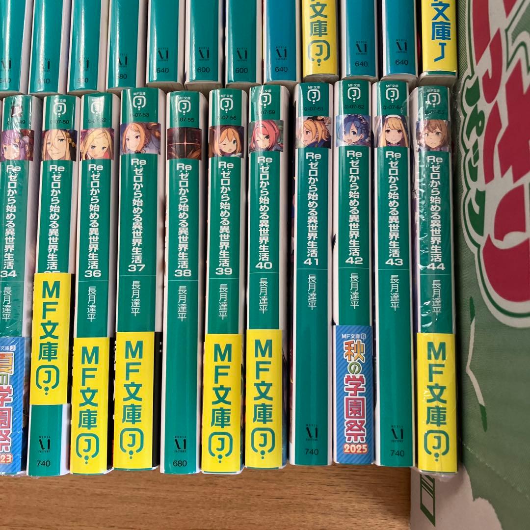 リゼロ　小説　1〜44 Re:ゼロから始める異世界生活　全巻セット