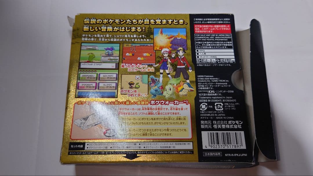 ポケットモンスター ハートゴールド　ポケウォーカーつき