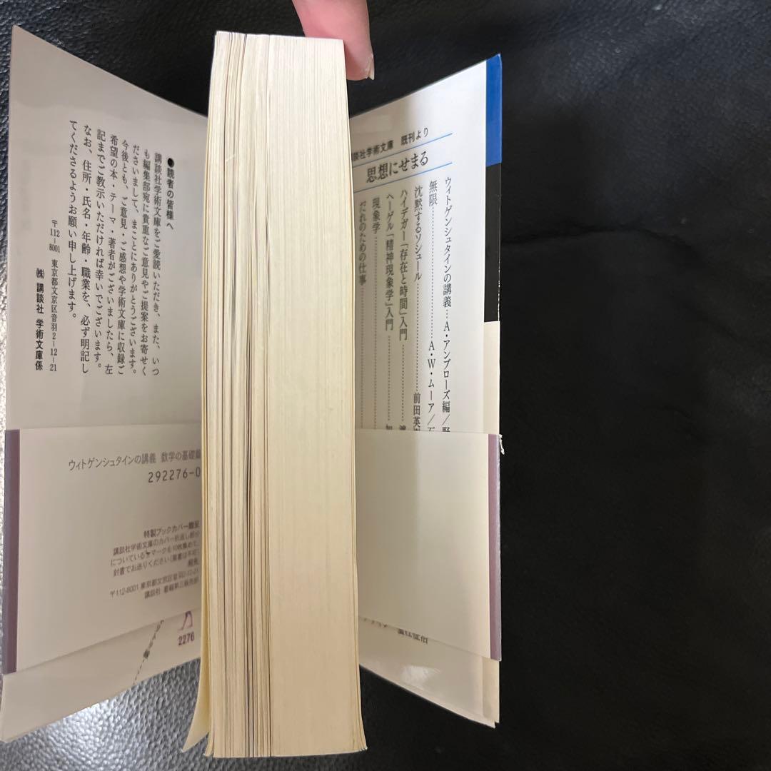 ウィトゲンシュタインの講義 数学の基礎篇 ケンブリッジ 1939年