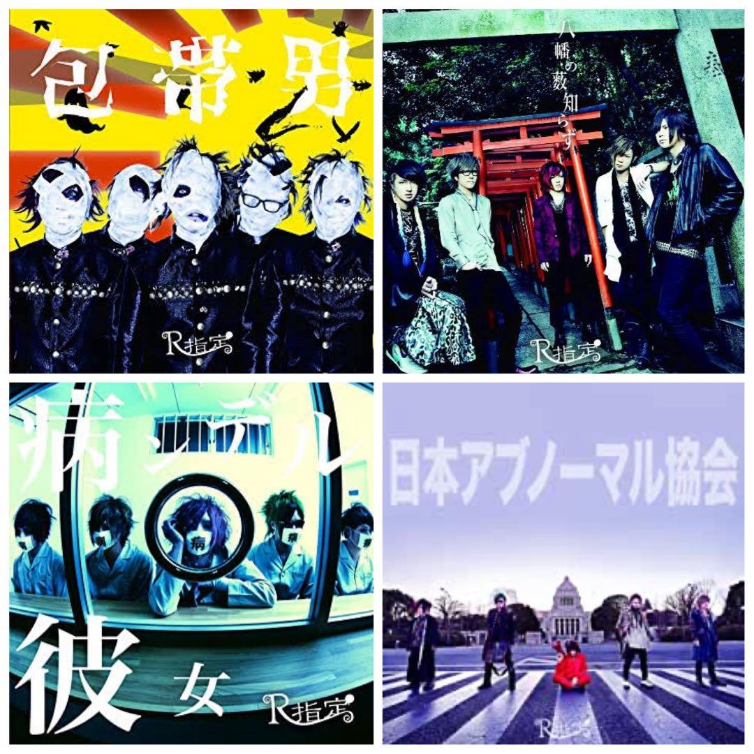 お譲りします / R指定