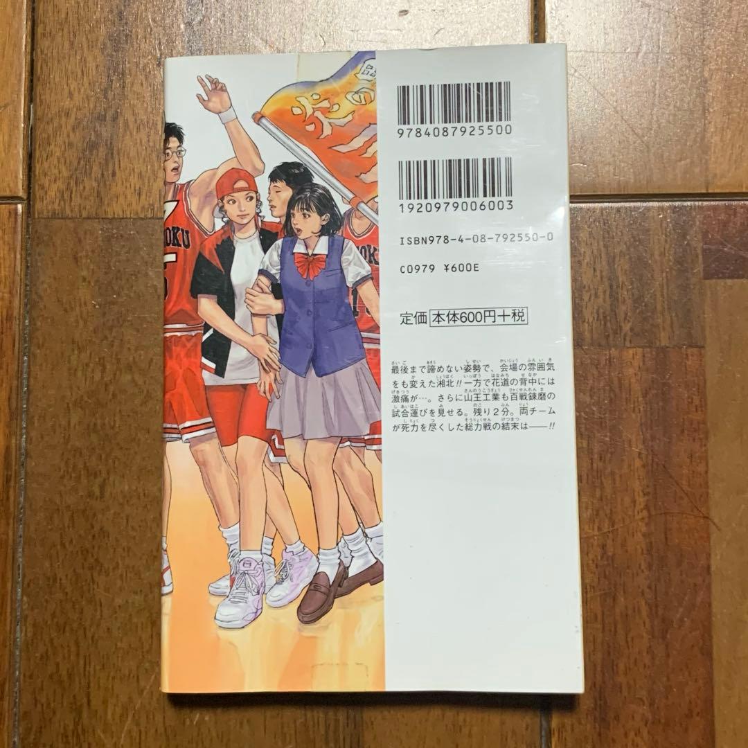 スラムダンク 新装再編版 1〜20巻 全巻セット コミック