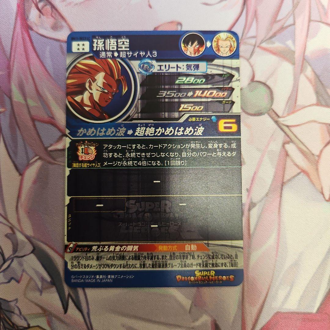カレー　ドラゴンボールヒーローズ BM11ーSEC3 LC 孫悟空