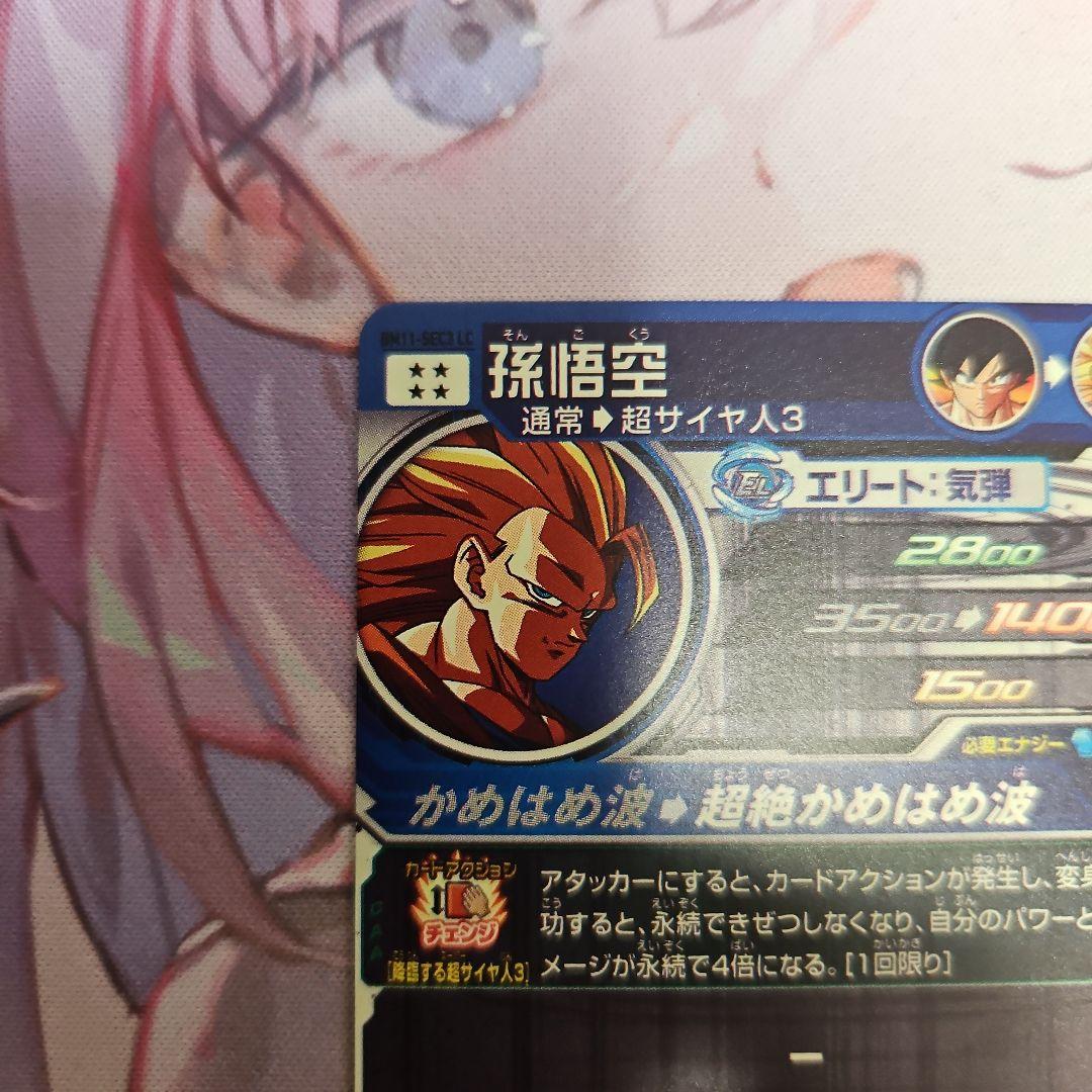 カレー　ドラゴンボールヒーローズ BM11ーSEC3 LC 孫悟空