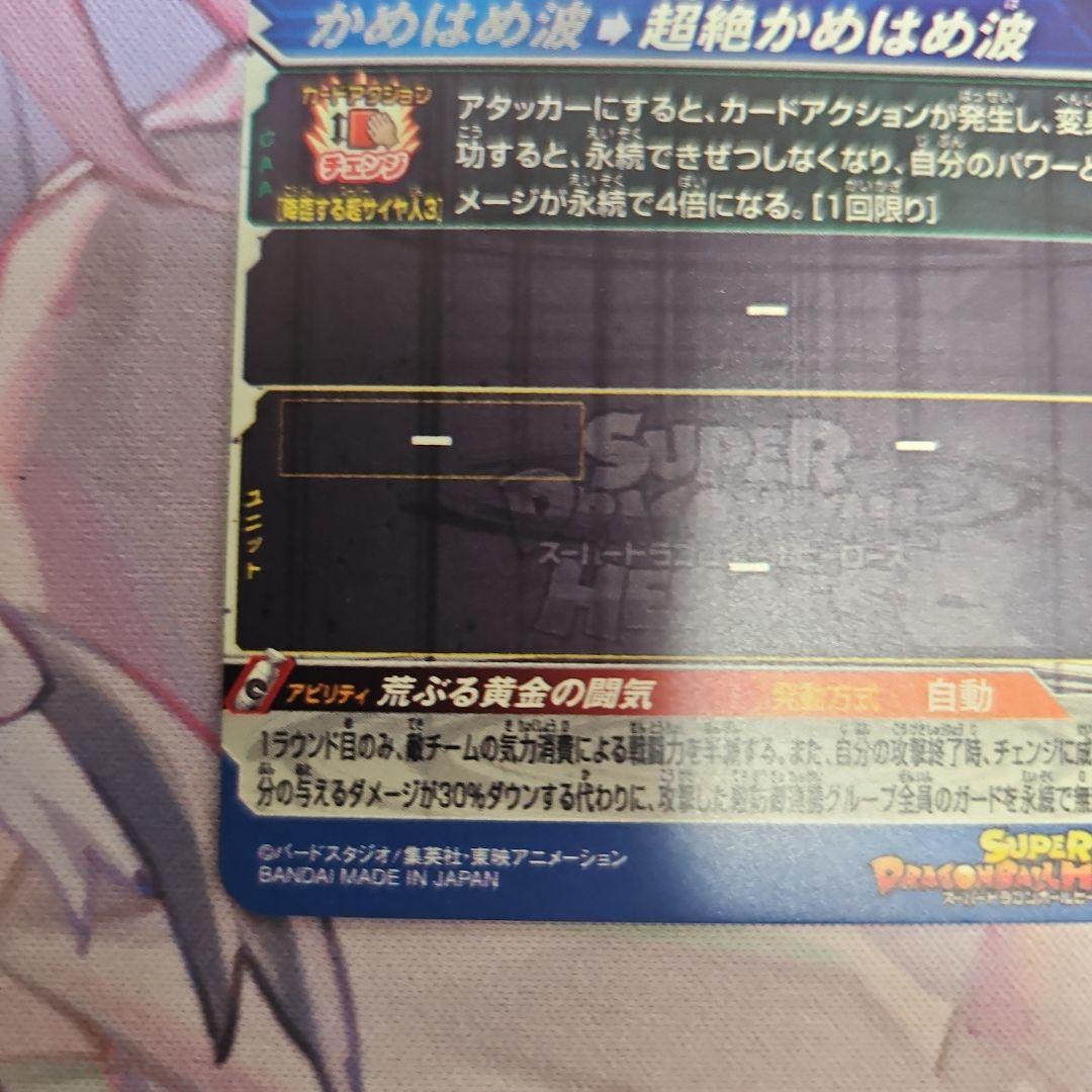 カレー　ドラゴンボールヒーローズ BM11ーSEC3 LC 孫悟空