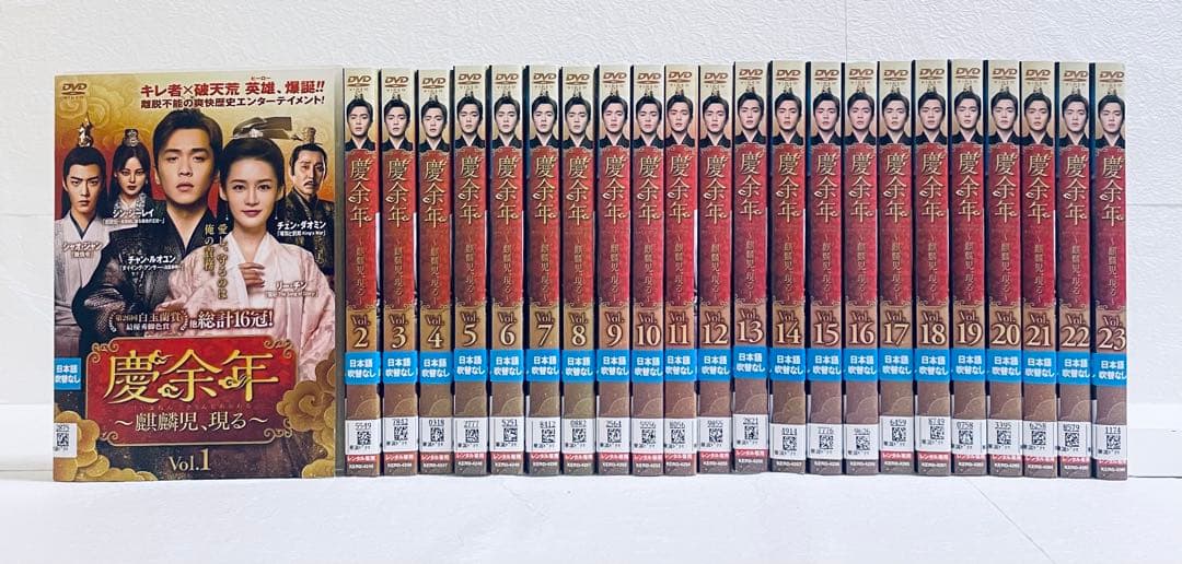 慶余年　 〜麒麟児、現る〜　【全23巻】　レンタル版DVD 全巻セット