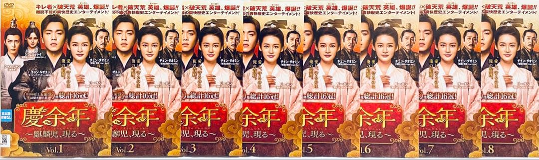慶余年　 〜麒麟児、現る〜　【全23巻】　レンタル版DVD 全巻セット