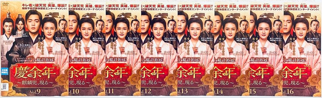 慶余年　 〜麒麟児、現る〜　【全23巻】　レンタル版DVD 全巻セット