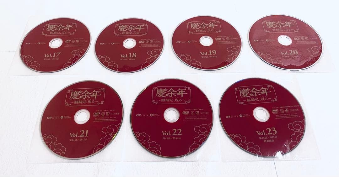 慶余年　 〜麒麟児、現る〜　【全23巻】　レンタル版DVD 全巻セット