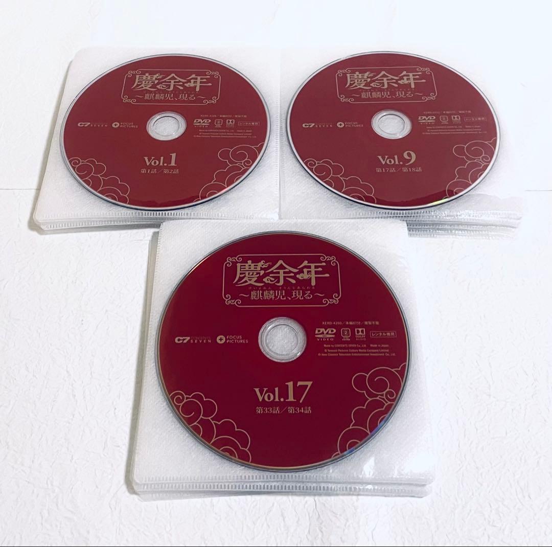 慶余年　 〜麒麟児、現る〜　【全23巻】　レンタル版DVD 全巻セット