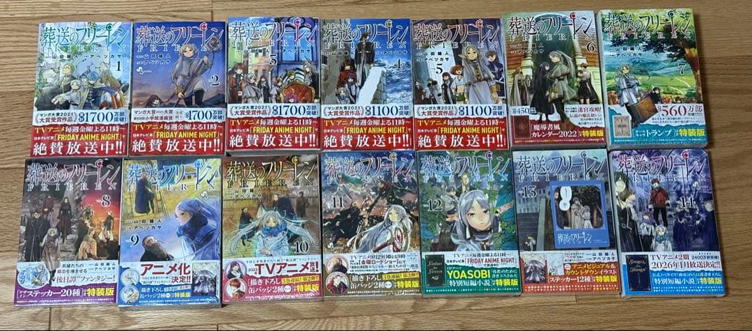 葬送のフリーレン 新品未読品 1〜14巻 特典付き