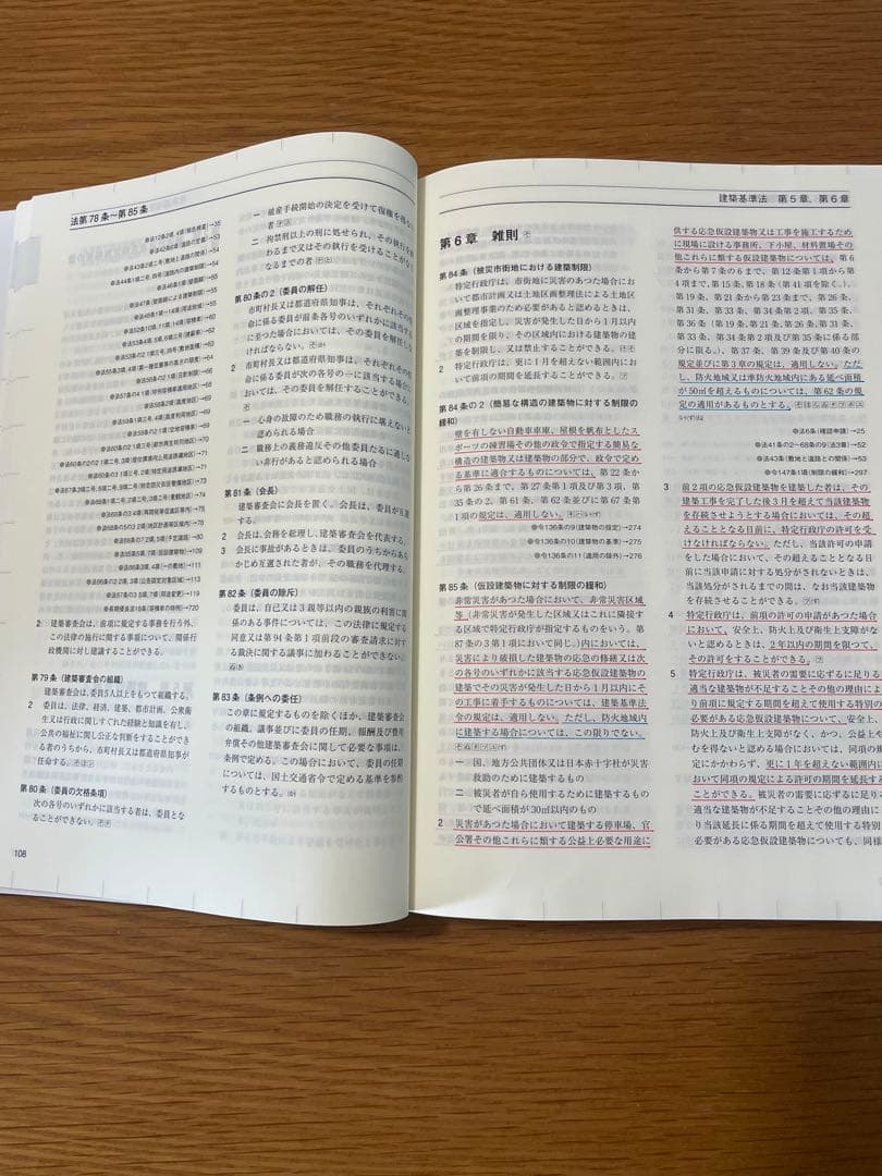 令和８年版 建築関係法令集 法令編 総合資格学院 線引き済み