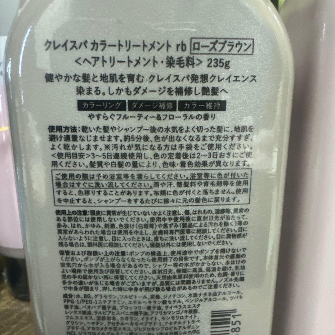 clayence CLAYSPA カラーシャンプー&トリートメント 2セット