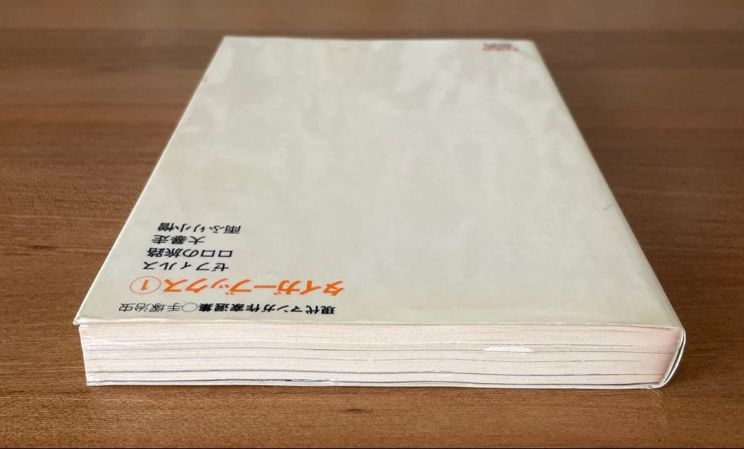 手塚治虫サイン本　タイガーブックス　１