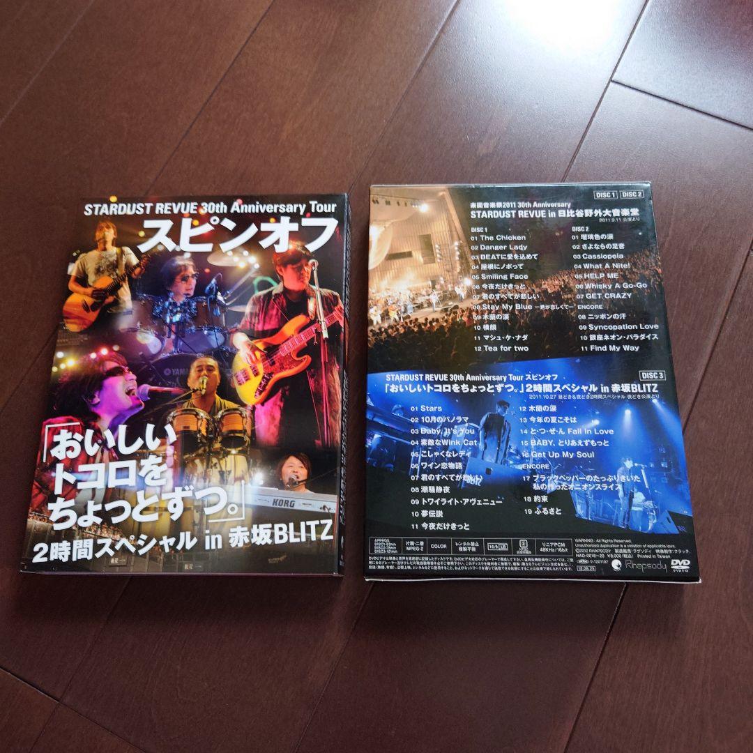 スターダスト・レビュー30th Anniversary3枚組