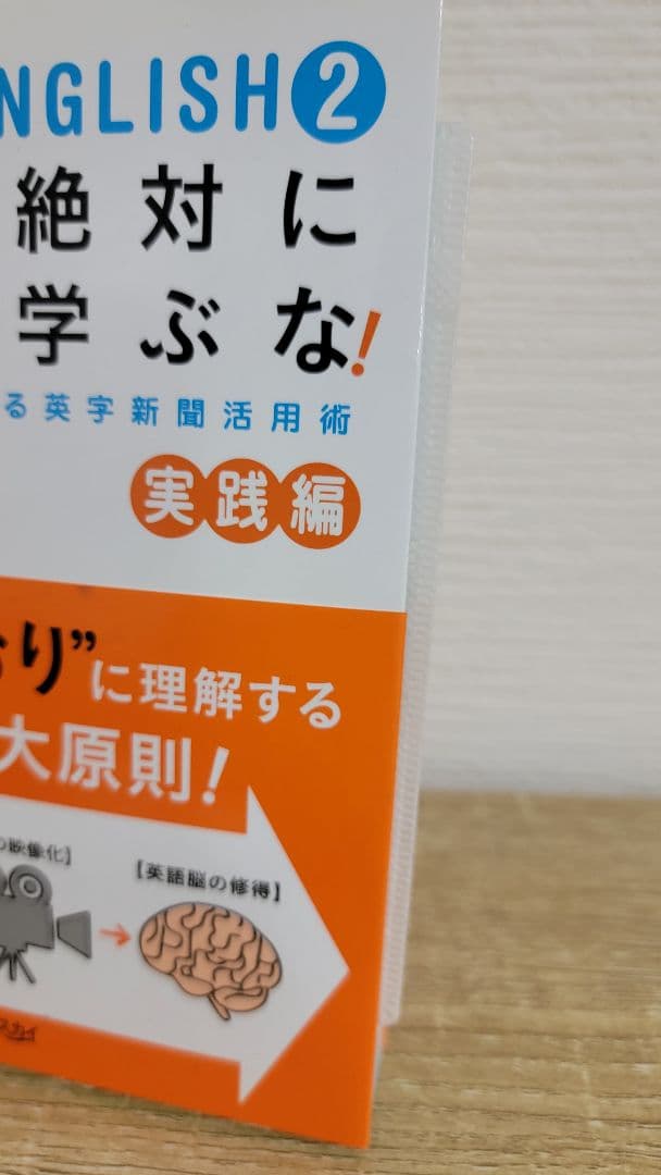 ARROW ENGLISH2 英語は絶対に逆から学ぶな! 実践編／崔 宰鳳