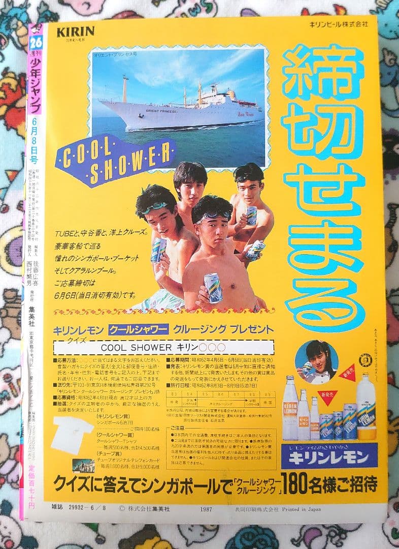 週刊少年ジャンプ 1987年 26号 1冊