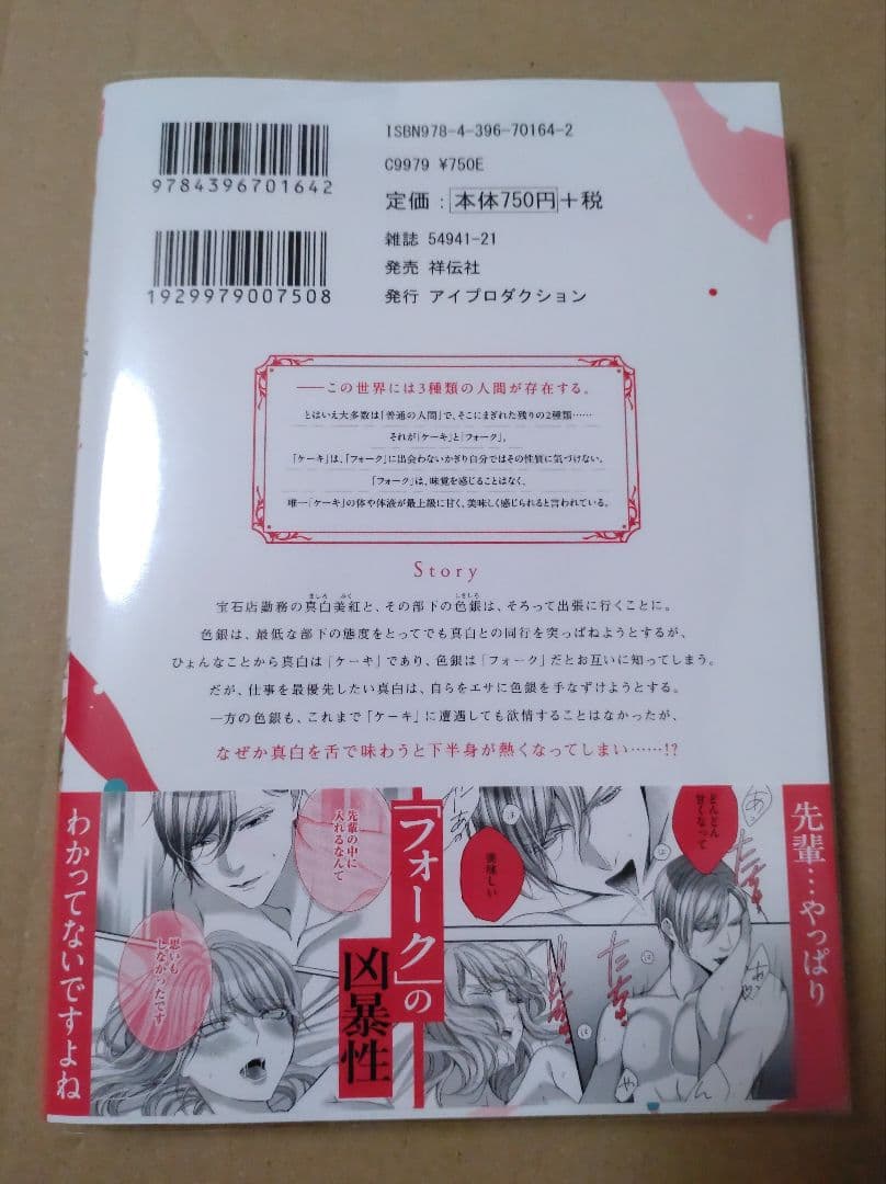 あなたは俺には甘すぎる 1 懐かない冷淡部下の切実で異質な愛し方