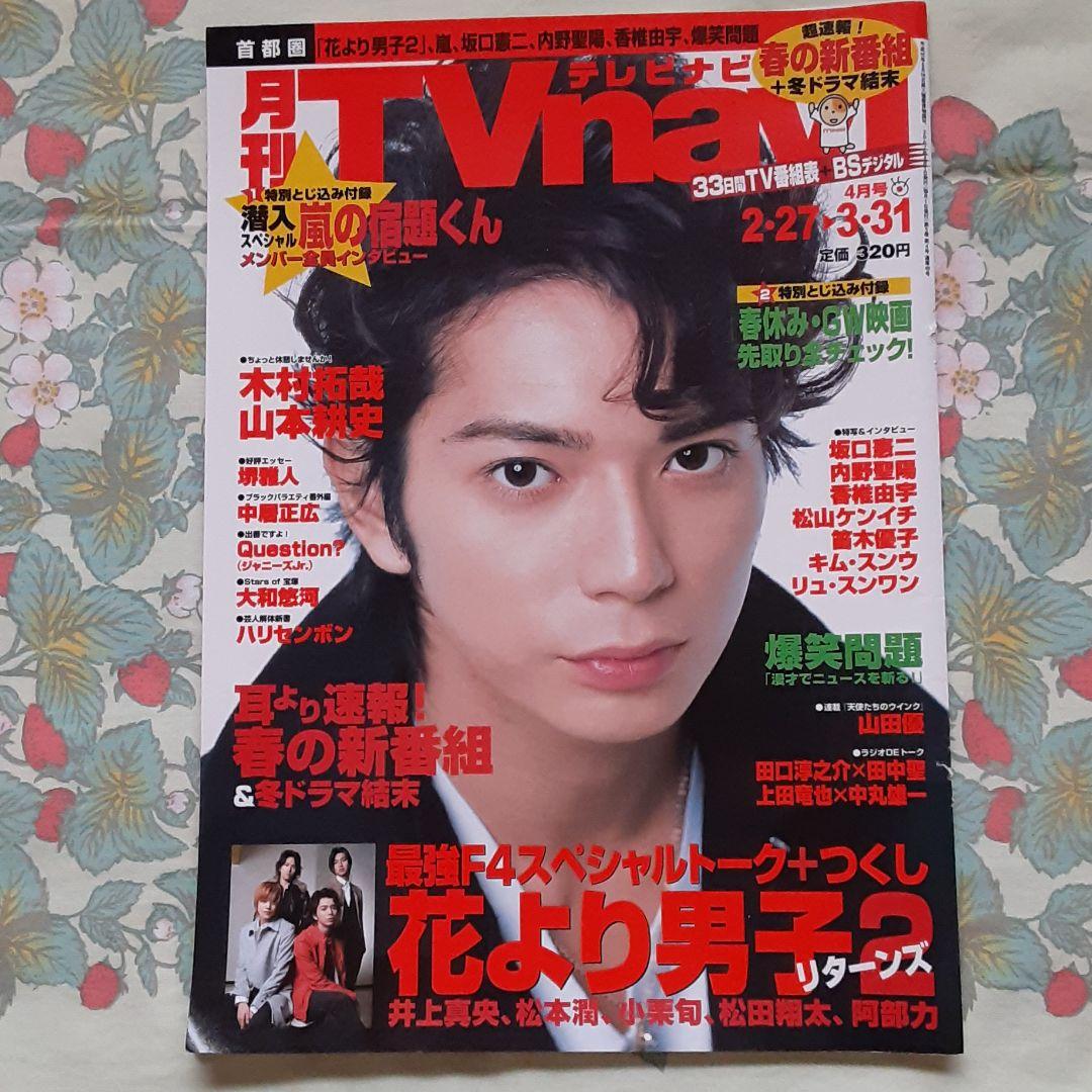 【最終】「花より男子ファイナル 」DVD初回生産限定＆雑誌スペシャルトーク