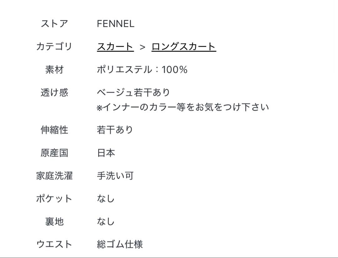 新品 ヤマダヤ ☆FENNEL タックワークストレッチフレアスカート　ベージュ