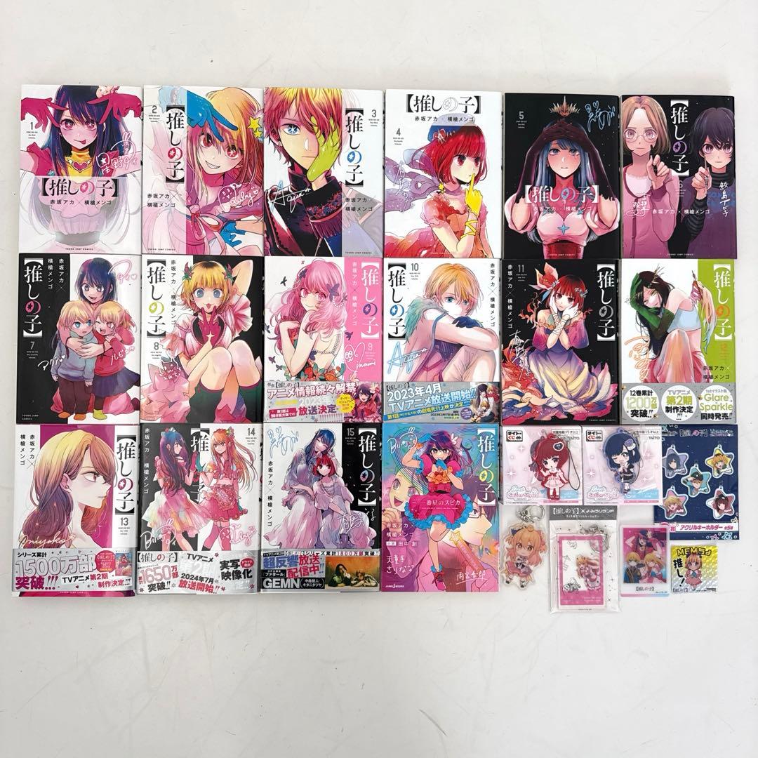 推しの子漫画1〜15巻&別冊一番星のスピカ その他グッズまとめて