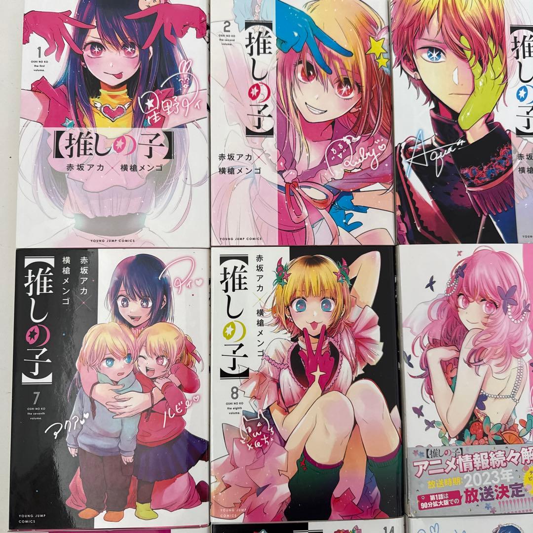 推しの子漫画1〜15巻&別冊一番星のスピカ その他グッズまとめて