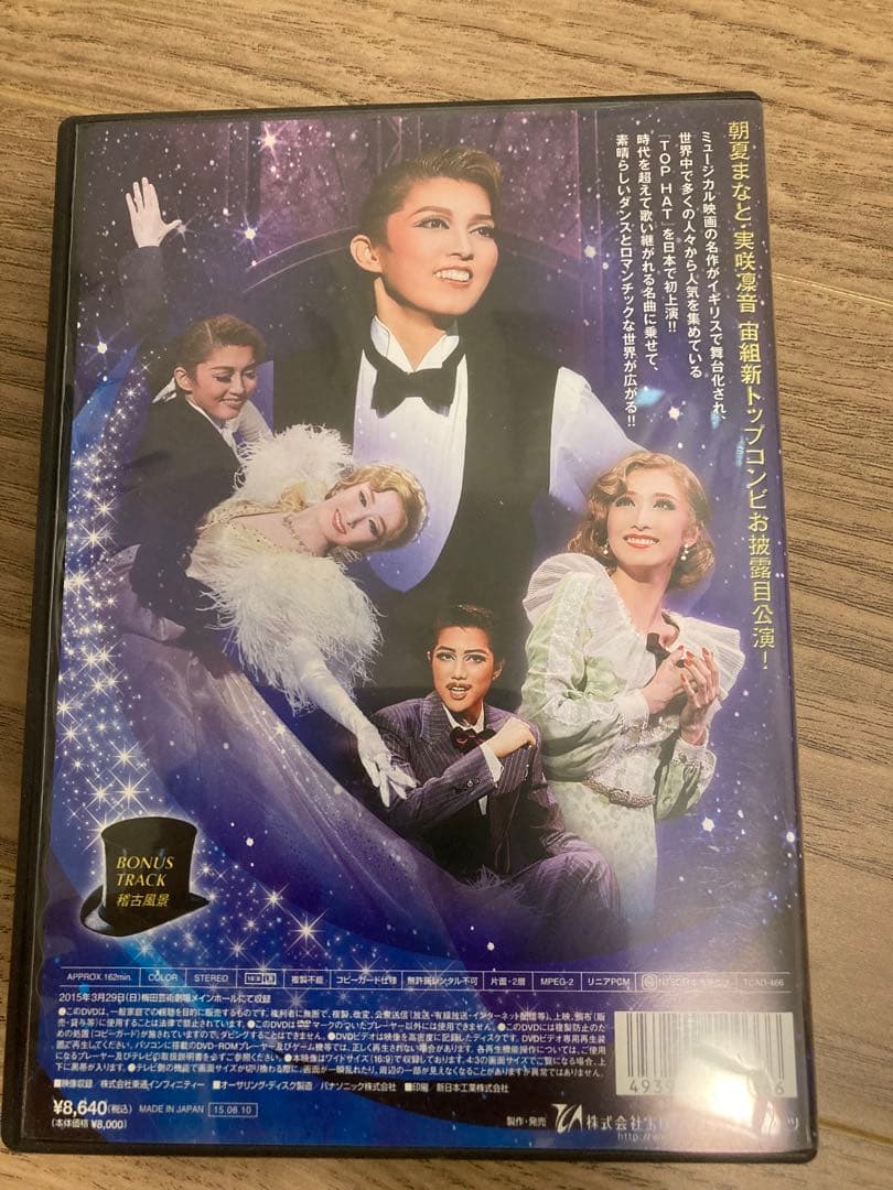 宙組 梅田芸術劇場公演 ミュージカル TOP HAT