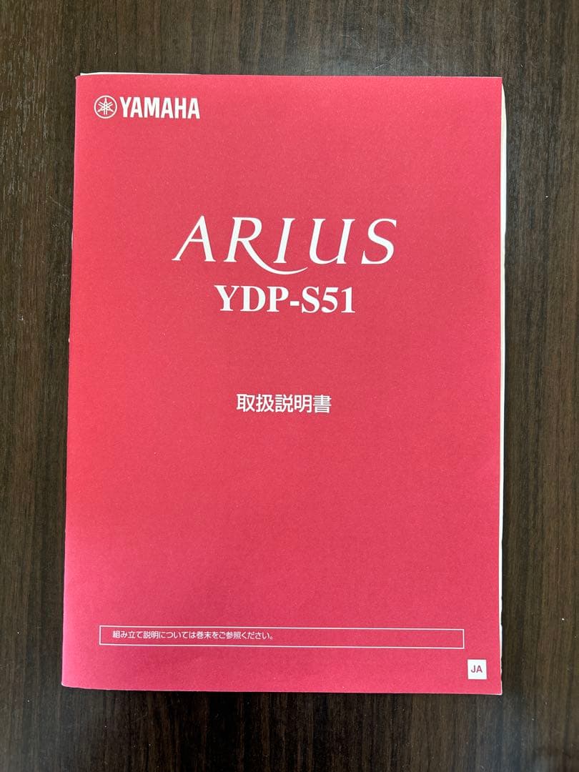 なおみ　(引取限定)福岡市　YAMAHA ARIUS YDP-S51 中古
