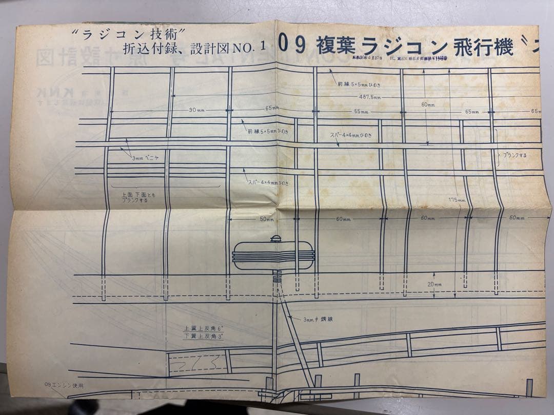 ラジコン技術 夏号 1961年 超希少の付録付き