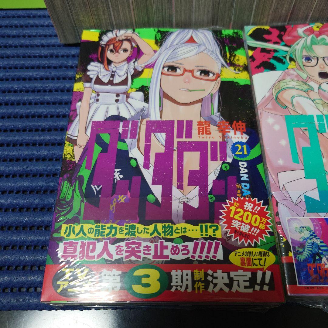 ダンダダン　1〜22巻　既刊全巻セット