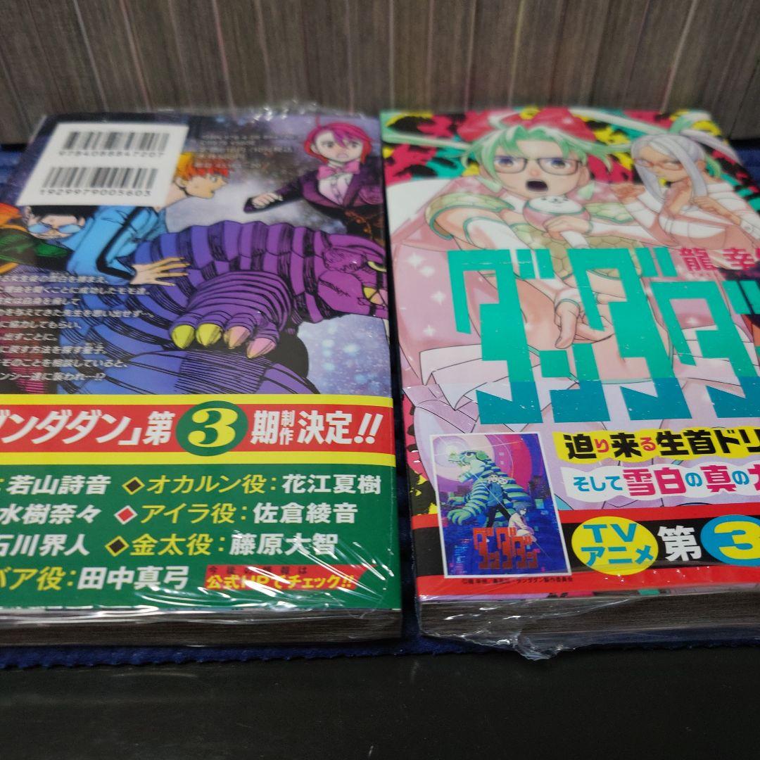 ダンダダン　1〜22巻　既刊全巻セット