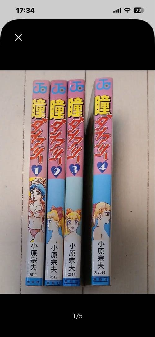 ジャンプコミックス 瞳ダイアリー 小原宗夫 全4巻