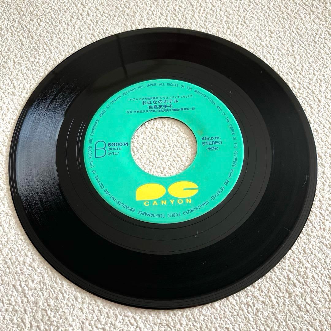 カッパッパ　おはなのホテル　ひらけ!ポンキッキ　EPレコード