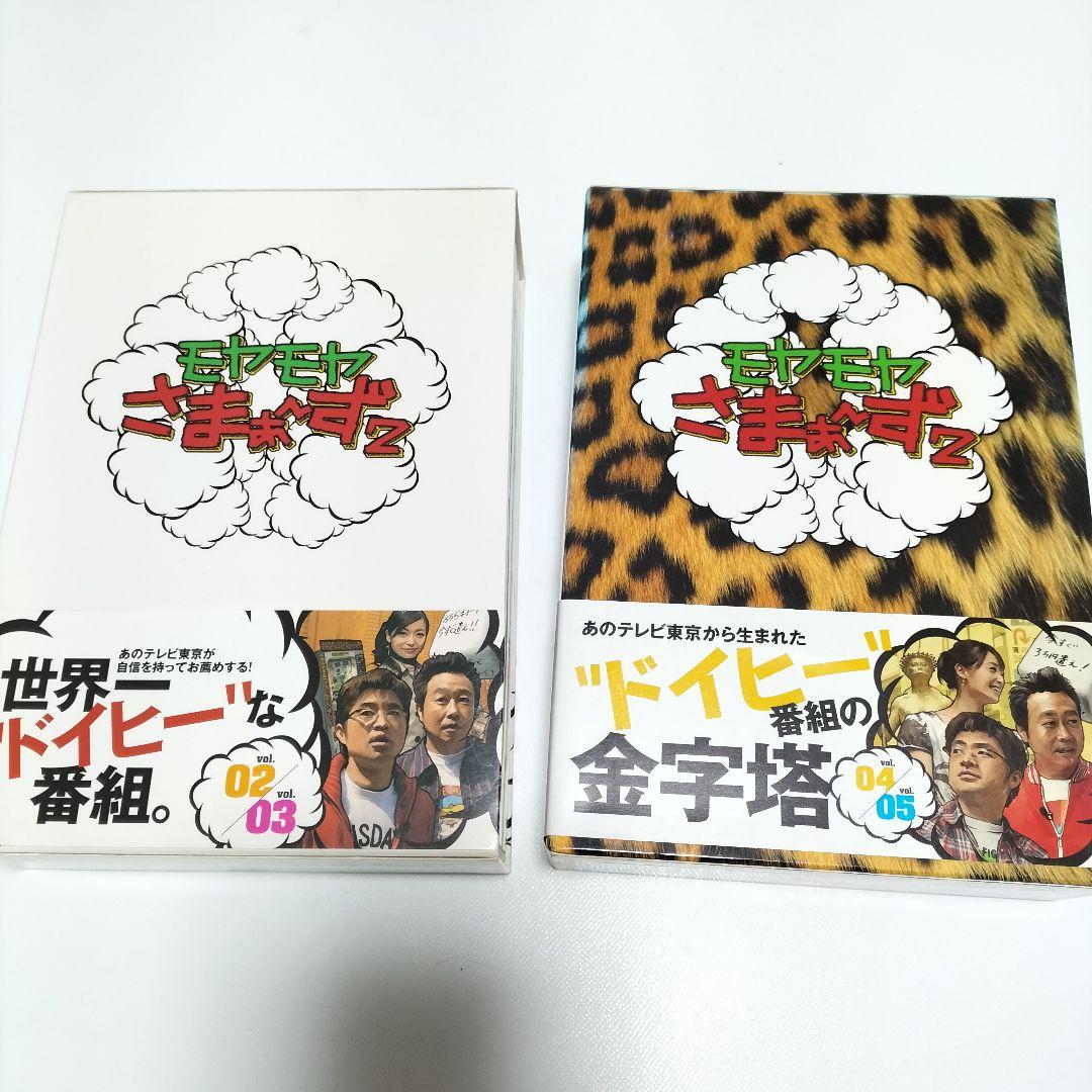 モヤモヤさまぁ～ず2 DVD-BOXセット　全て中古