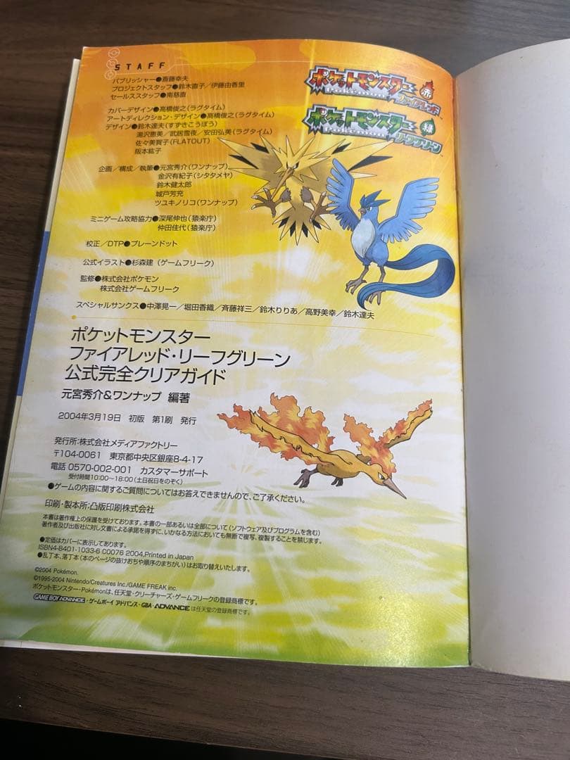 ポケットモンスター ファイアレッド・リーフグリーン 公式完全クリアガイド 初版