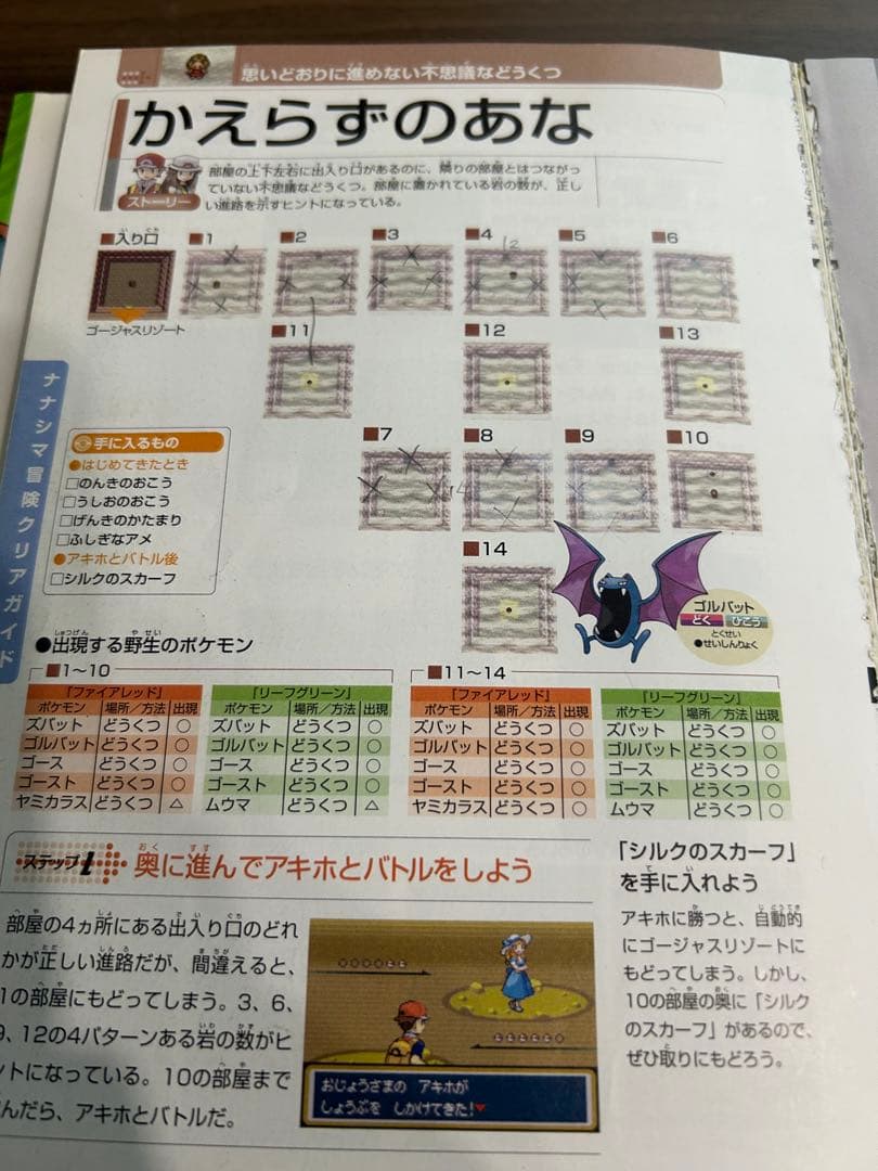 ポケットモンスター ファイアレッド・リーフグリーン 公式完全クリアガイド 初版