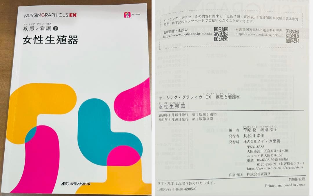 ナースグラフィカ EX 全9巻セット