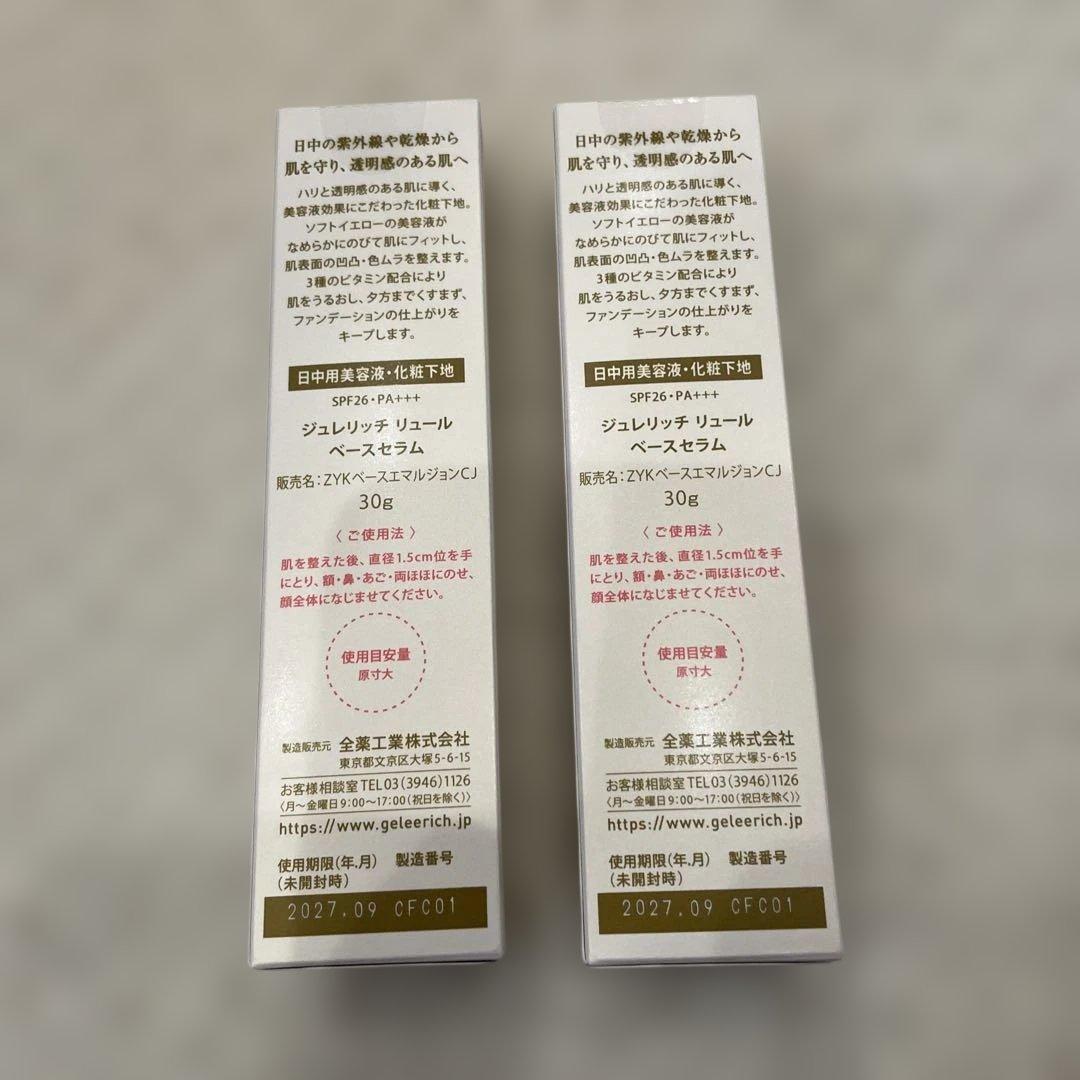 ゆき GELLE RICH LUEUR ベースセラム 30g3本セット