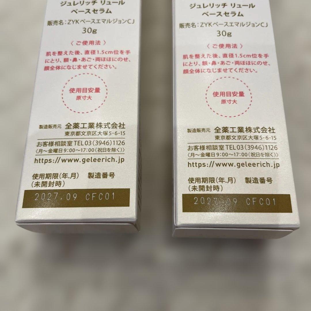 ゆき GELLE RICH LUEUR ベースセラム 30g3本セット