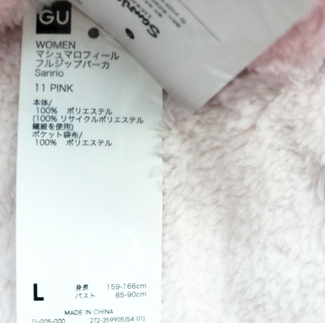GU マシュマロフィールフルジップパーカ ハローキティ サンリオ Lサイズ