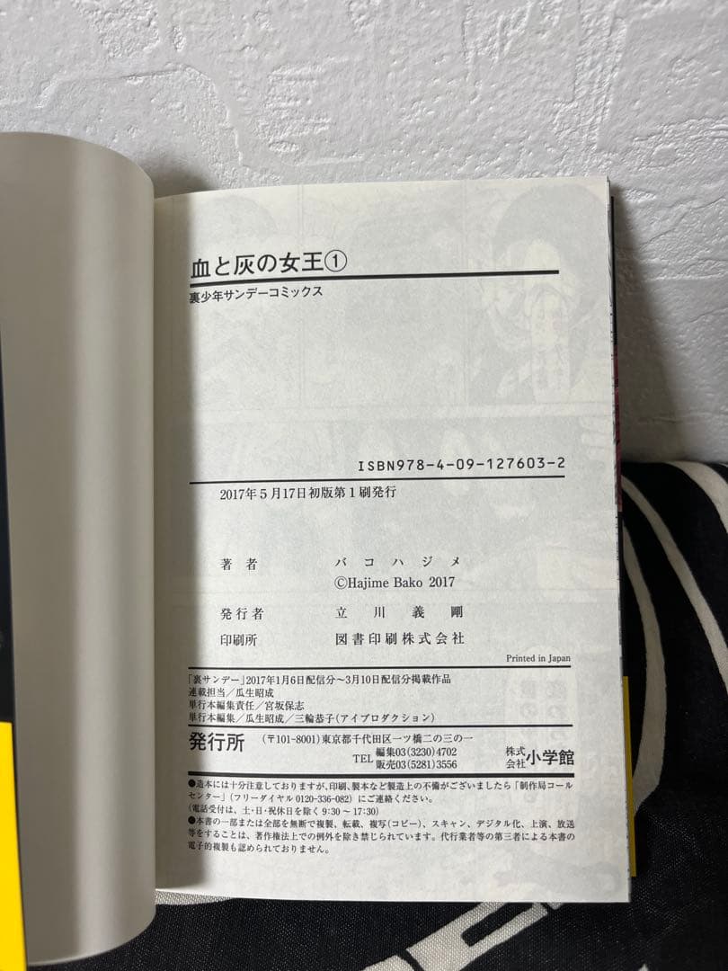 血と灰の女王　1巻-25巻