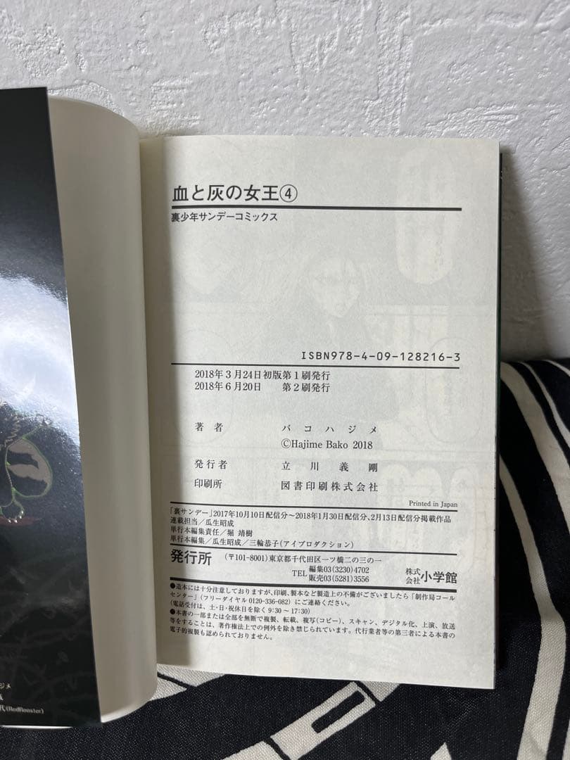 血と灰の女王　1巻-25巻